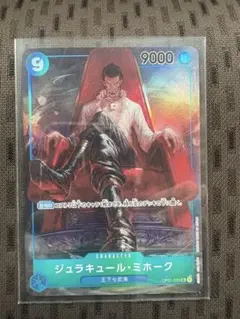 ジュラキュール・ミホーク SR パラレル OP01-070