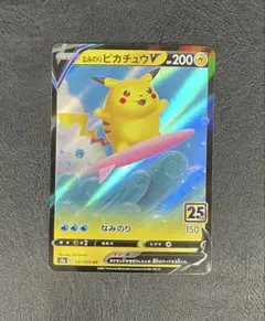 なみのりピカチュウV RR S8a 25th ANNIVERSARY COLL…