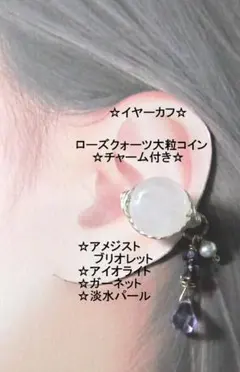 イヤーカフ☆ローズクォーツ大粒コイン＆天然石チャームGOLDハンドメイド