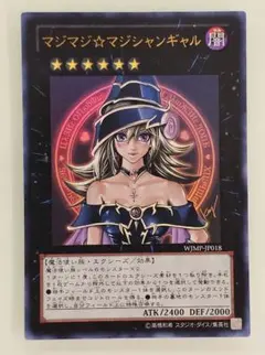 遊戯王　マジマジ☆マジシャンギャル　ウルトラレア