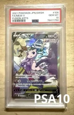 【PSA10】ミュウV SR S8 フュージョンアーツ 106/100