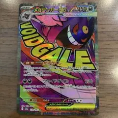 メガゲンガーEX 350HP