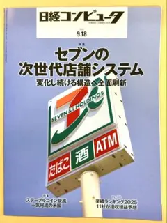 日経コンピュータ 2025年9月18日号