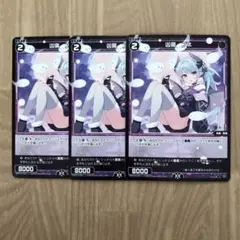 凶魔 ブネ 3枚