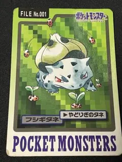 ポケモン　カードダス　フシギダネ