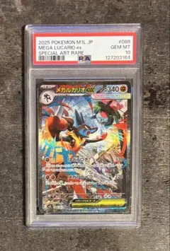 【即日発送】【PSA10】メガルカリオex SAR [M1L 088/063]