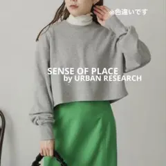 アーバンリサーチ トレーナー