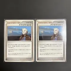 ポケモンカード(アルセウスLV.X 草&炎)『ナナカマドはかせ/(2枚セット)』のサムネイル
