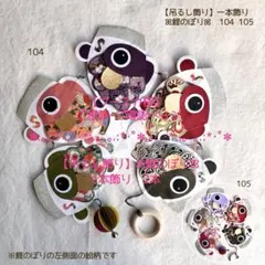 【ブースカ様】ご相談•ご確認ページ　【吊るし飾り】ꕤ鯉のぼりꕤ 1本飾り×2本