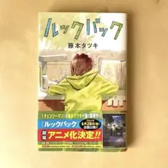ルックバック