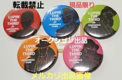 ルパン三世フェスティバル2025　次元 缶バッジ 3個セット【現品限り】 2026年最新】ルパン三世フェスティバルの人気アイテム - メルカリ
