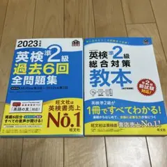 英検準2級 過去問題集と対策本セット