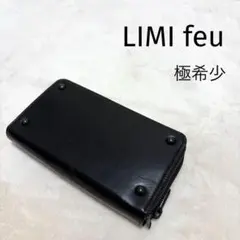 LIMI feu リミフゥ 長財布 ブラック ダブルジップ スタッズ 極希少 
