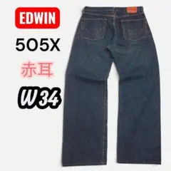 EDWIN 505X 赤耳セルビッチW34 濃紺デニム Y2K 5505