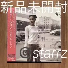 王菲 Faye Wong フェイ・ウォン 背影 討好自己 限定盤LPレコード 1