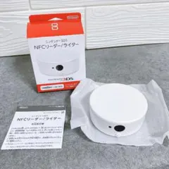 Nintendo 3DS NFCリーダー/ライター