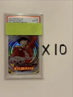 希少　psa10 連番10個セット　ワンピースDAY2024モンキー・D・ルフィ