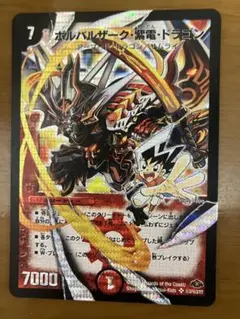 2025年最新】ボルバルザーク・紫電・ドラゴン シークレットの