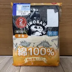【新品】　恐竜　半袖シャツ 2枚組 130cm