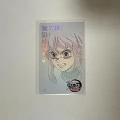 鬼滅の刃　ムビチケ風カード　時透無一郎