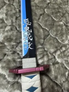 鬼滅の刃　冨岡義勇　日輪刀　proplica