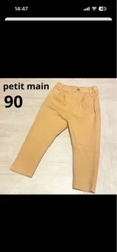 petit main ベージュパンツ 90