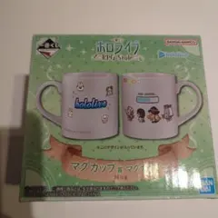 【匿名配送】ホロライブ 一番くじ RPG Style マグカップ