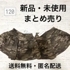 カモフラ 迷彩 ハーフパンツ キュロット 120 双子 セット 西松屋 春 夏