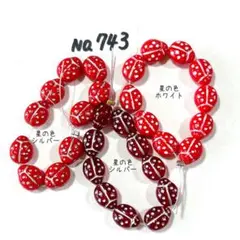 チェコビーズセット No.743 てんとう虫9㎜