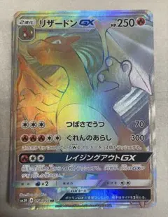 2025年最新】リザードン hr gxの人気アイテム - メルカリ