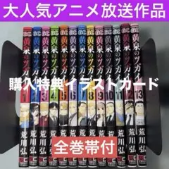 全巻初版】黄泉のツガイ 1巻〜12巻 コミックニュース チラシ 全種