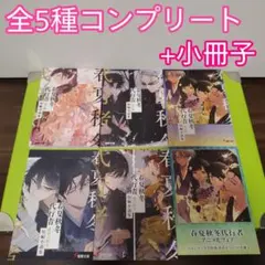 ♤5冊+1冊 春夏秋冬代行者 メロンブックス 有償特典 短編小説集 小冊子