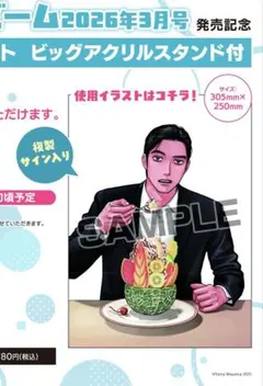 コミックビーム 成田狂児 ビッグアクリルスタンド - メルカリ
