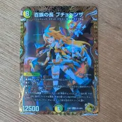 百族の長 プチョヘンザ 金トレジャー