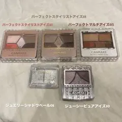 CANMAKアイシャドウパレット 5点セット 未使用に近い 生産終了 廃盤