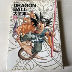 2026年最新】ドラゴンボール大全集1の人気アイテム - メルカリ