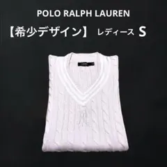 ‼️希少デザイン‼️ ラルフローレン Vネック ケーブル ニット セーター 2034