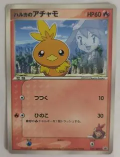 【激レア限定超美品】ハルカのアチャモ / ミズゴロウ PROMO ADV-P ハルカのアチャモ PROMO ADV-Pプロモカード 037/ADV-P - メルカリ