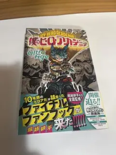 僕のヒーローアカデミア ファイナルファンブック Ultra Age