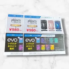 evo リフィル引換券 ploom aura ローソン限定デバイス値引券