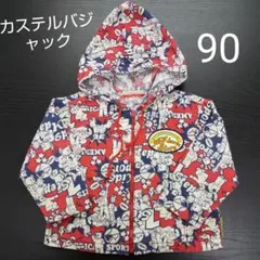 カステルバジャック　フード付パーカー　アウター　90サイズ　薄手アウターのサムネイル