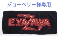 2025年最新】フェイスタオル 矢沢永吉の人気アイテム - メルカリ