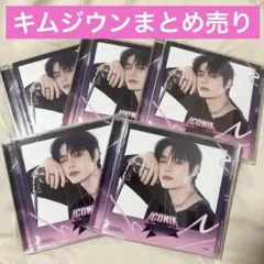 ZEROBASEONE ZB1 キムジウン まとめ売り