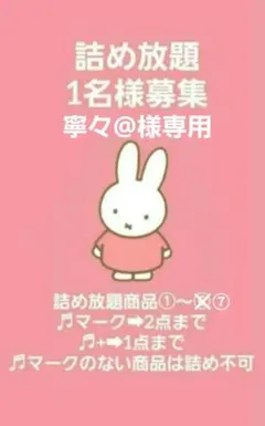 寧々@様専用 詰め放題 80サイズ 先入れなし