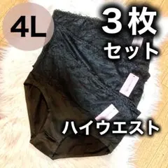20枚セット総レースショーツハイウエスト3XL(4L) 3枚セット3XL(4L)総レースショーツハイウエスト - メルカリ