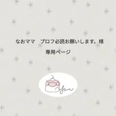 ミニチュアフード　なおママ　プロフ必読お願いします。様専用ページ
