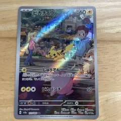 ポケモンカードゲーム ピカチュウ AR 151 173/165