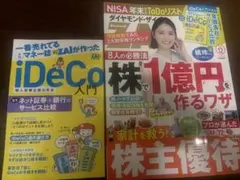 ダイヤモンド・ザイ 2026年12月号