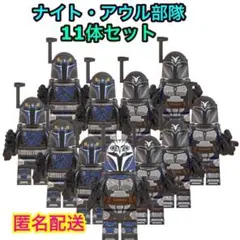 11体セット LEGOレゴ互換 スターウォーズ ナイトアウルボカターンミニフィグ