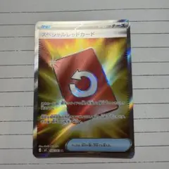 スペシャルレッドカード SR